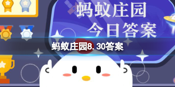 我国海上第一名山叫什么 蚂蚁庄园8.30海山答案