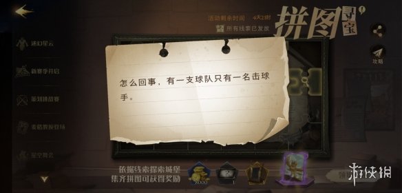 怎么回事有一支球队哈利波特 哈利波特10.1拼图怎么回事有一支球队