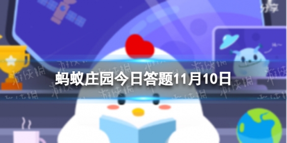 凤凰中的雌鸟是 蚂蚁庄园11月10日答案