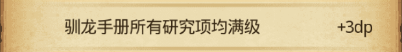 《不思议迷宫》龙之溪谷DP攻略 龙之溪谷DP打法