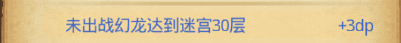 《不思议迷宫》龙之溪谷DP攻略 龙之溪谷DP打法