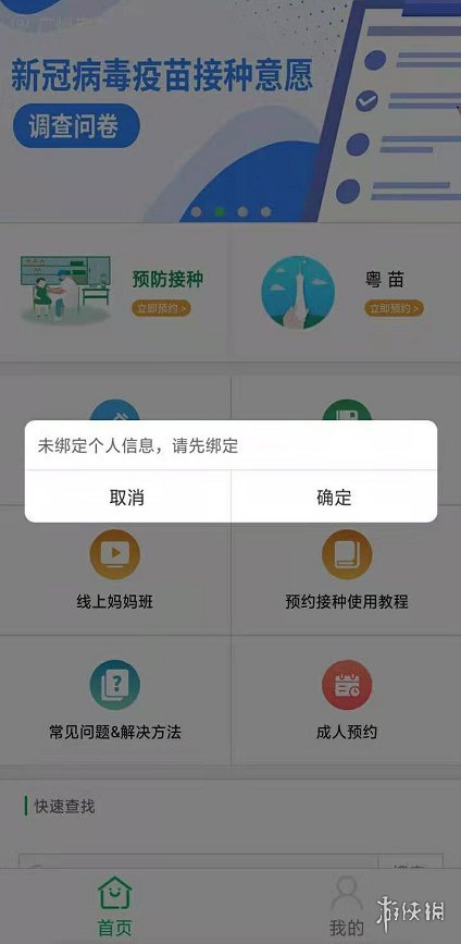 预防接种服务APP怎么预约新冠疫苗 预约入口及预约流程