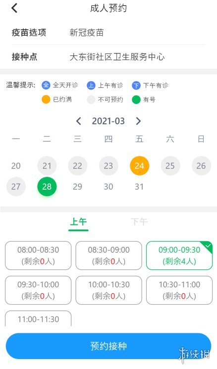 预防接种服务APP怎么预约新冠疫苗 预约入口及预约流程