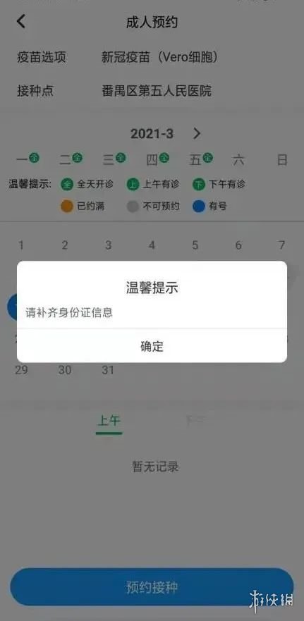 预防接种服务APP怎么预约新冠疫苗 预约入口及预约流程