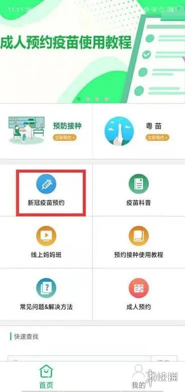 预防接种服务APP怎么预约新冠疫苗 预约入口及预约流程