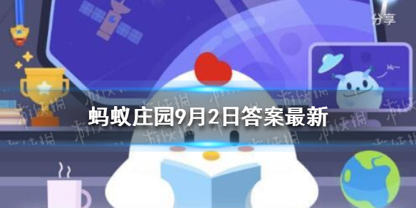 长期吃素也会得脂肪肝吗 蚂蚁庄园9月2日答案最新