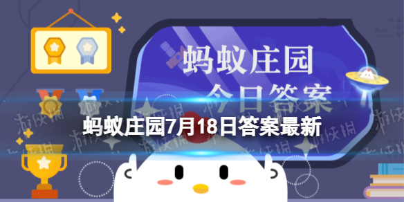 充电器没接电器留在插座上会耗电吗 蚂蚁庄园7月18日答案
