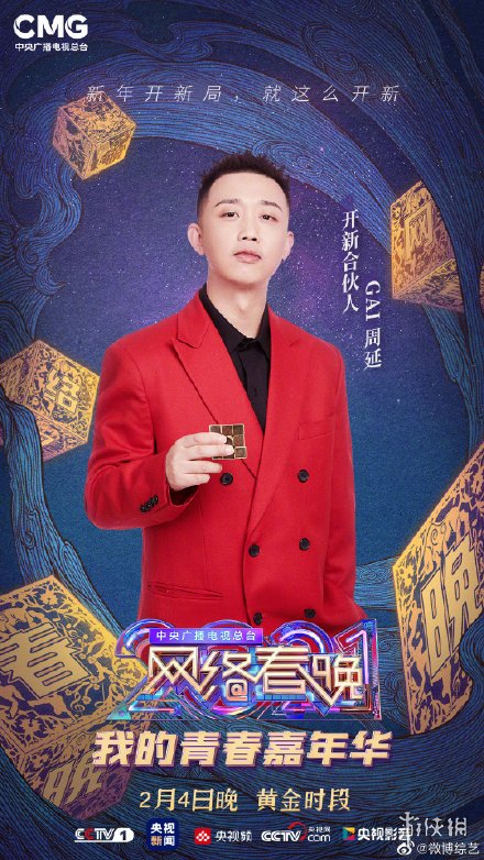 央视网络春晚阵容有哪些 央视网络春晚阵容官宣