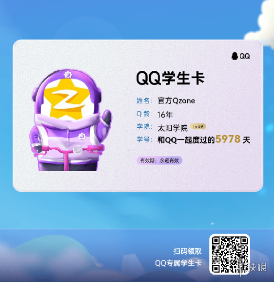 QQ推出QQ学生卡 QQ学生卡是什么在哪里怎么看
