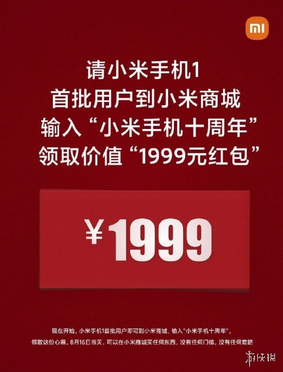 小米1999红包哪里领 小米1999红包领取位置