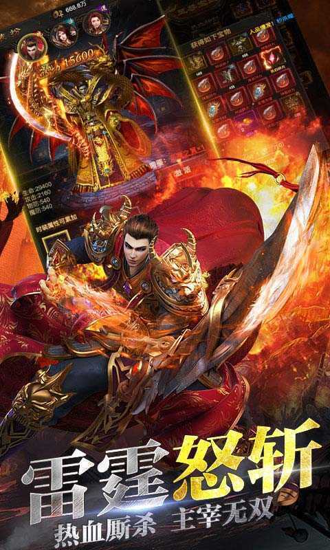 烈火屠龙手游官网版