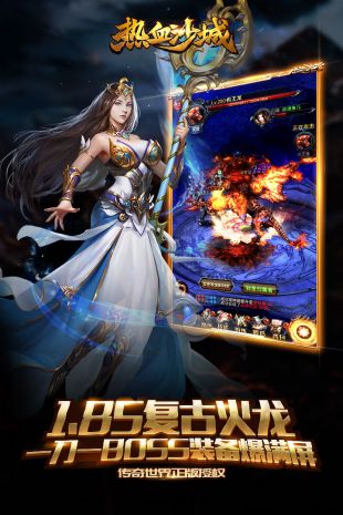 热血沙城手机版官网版