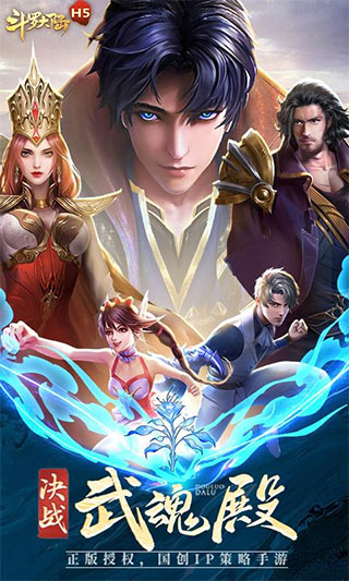 斗罗大陆(手游官网版)