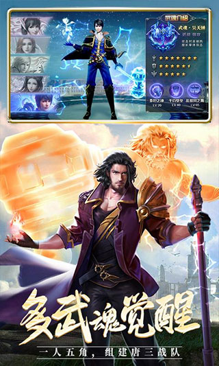 斗罗大陆(手游官网版)