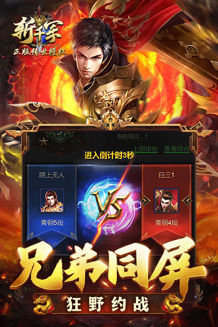 斩千军(手游官网版)