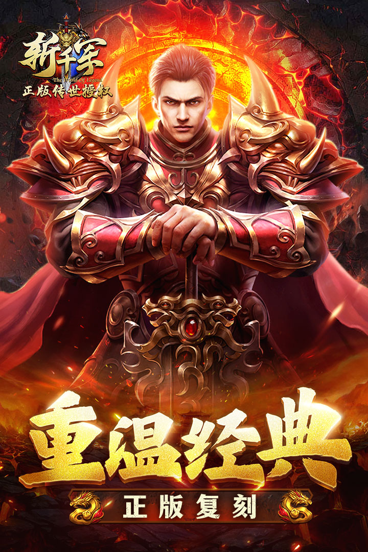 斩千军(手游官网版)