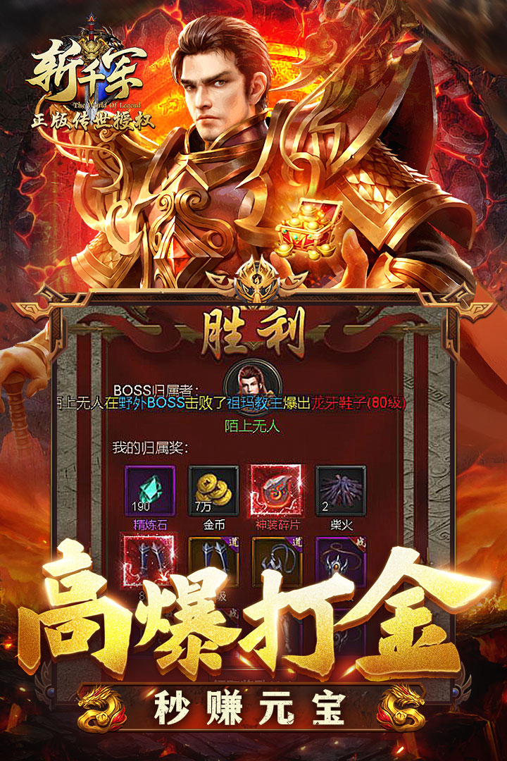 斩千军(手游官网版)