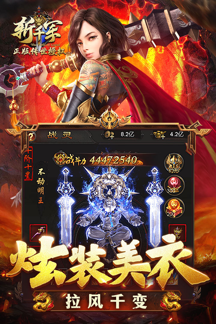 斩千军(手游官网版)