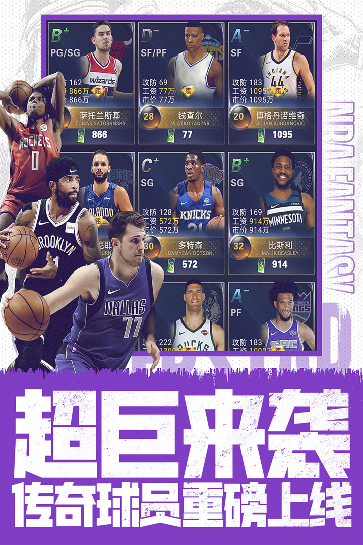 NBA范特西(最新版)