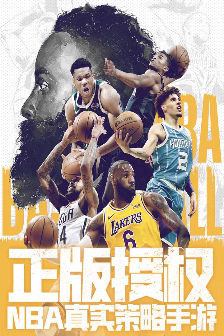 NBA范特西(最新版)
