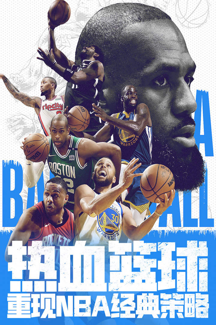 NBA范特西(最新版)