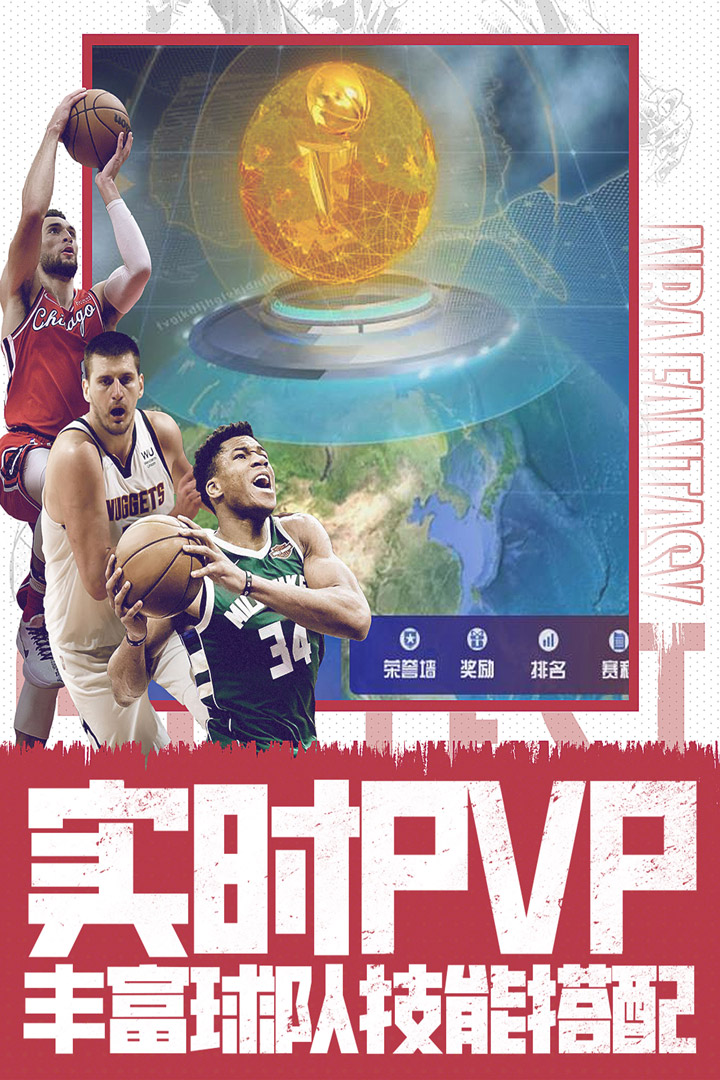 NBA范特西(最新版)