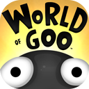 粘粘世界(World of Goo)