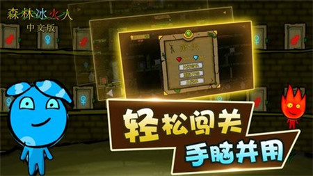 森林冰火人(无敌版)