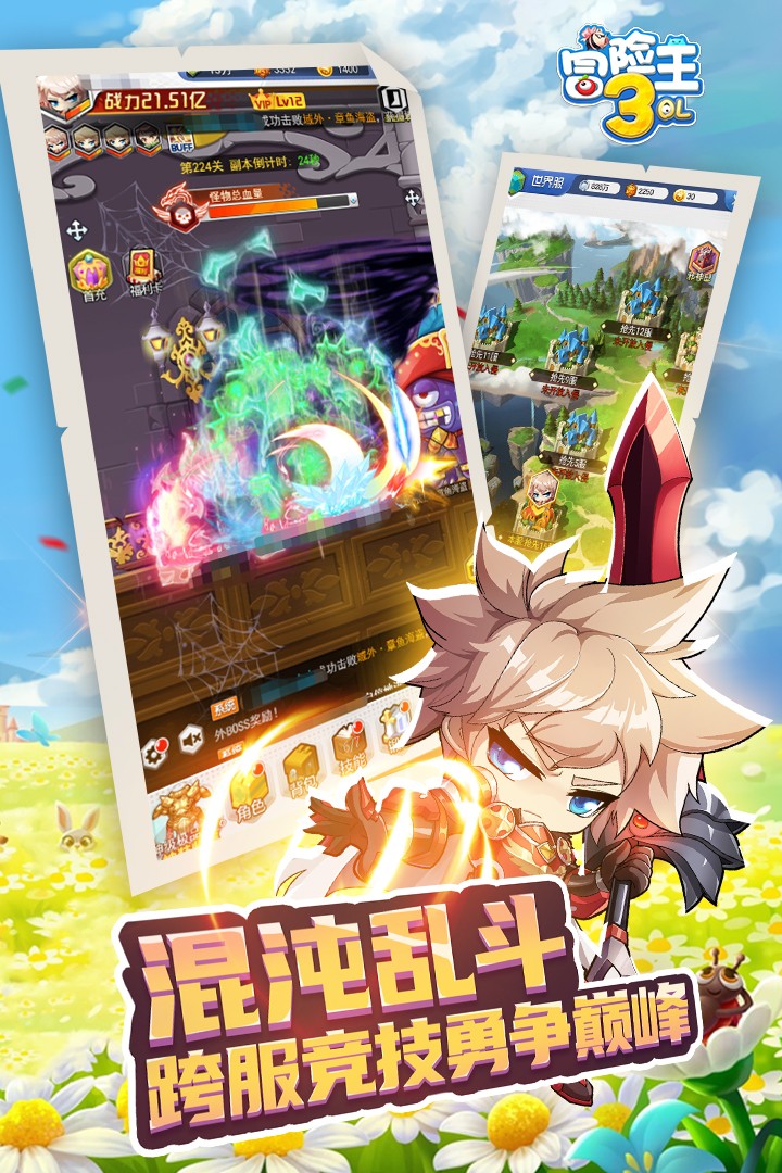 冒险王3OL(手游官网版)