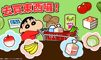 蜡笔小新之小帮手大作战(正版)