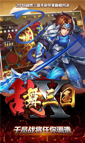 乱舞三国老版本汉风版