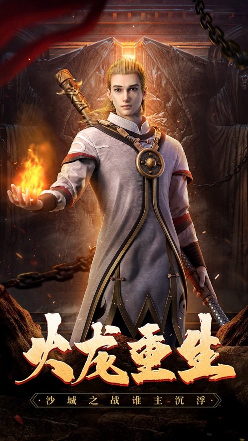 传奇合成版2合1火龙版