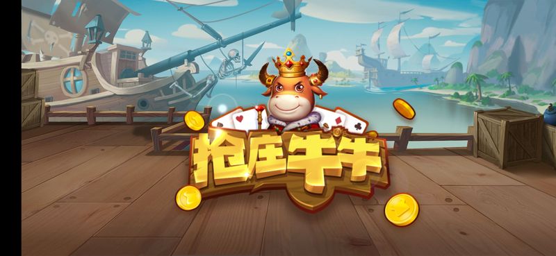 抢庄牛牛官网