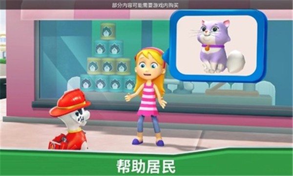 汪汪队救援世界(最新版)