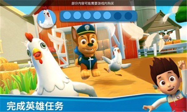 汪汪队救援世界(最新版)