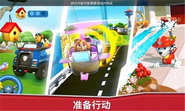 汪汪队救援世界(最新版)