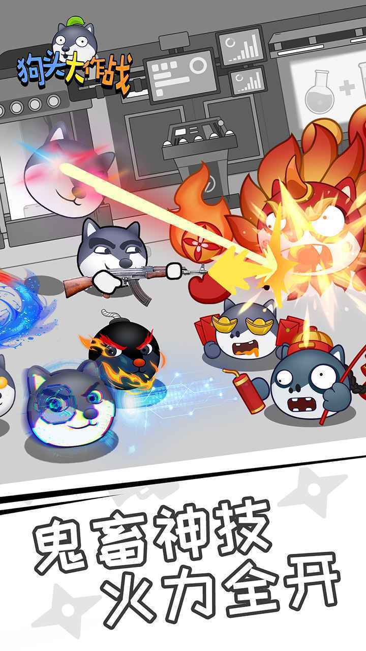 狗头大作战(最新版)
