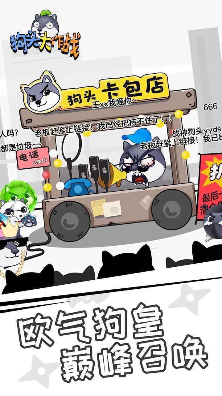 狗头大作战(最新版)