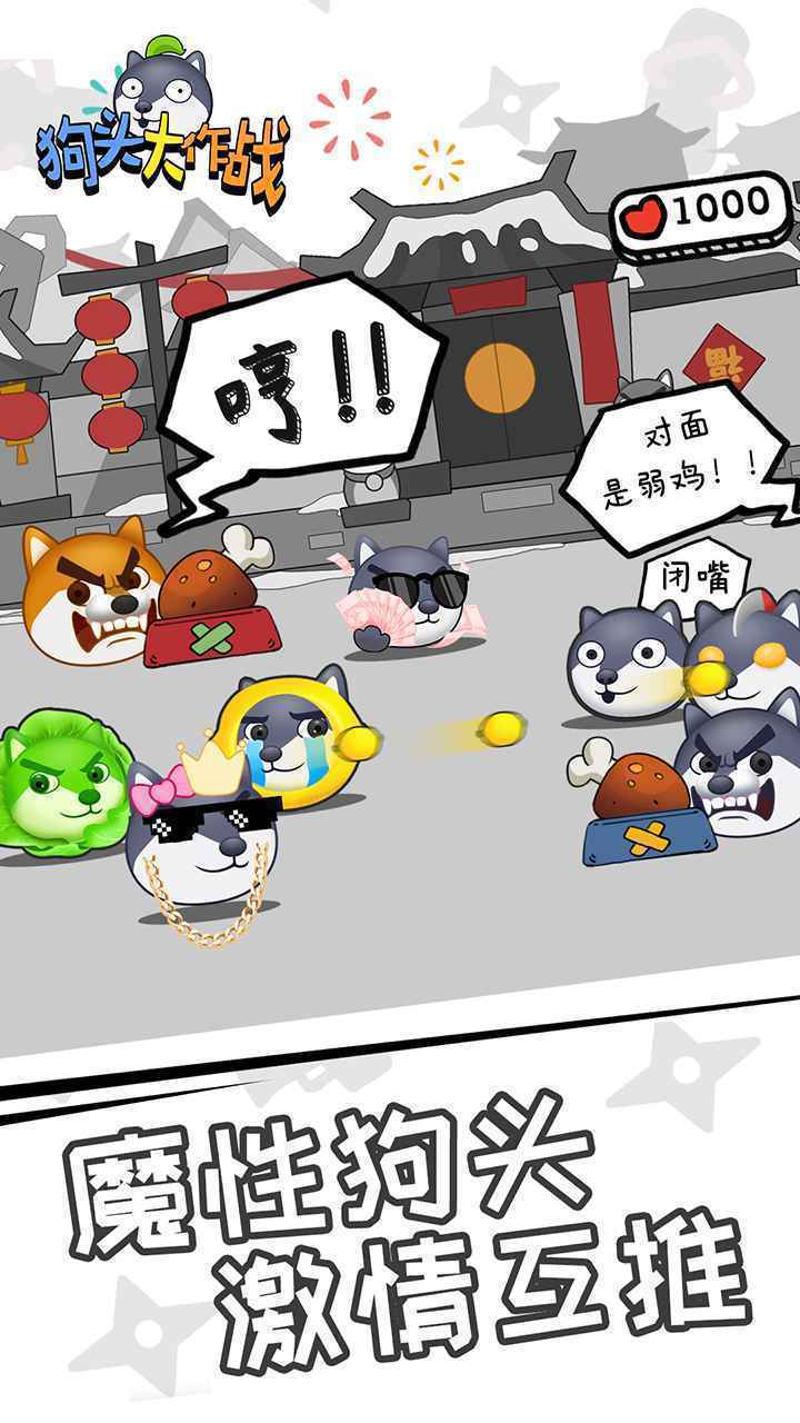 狗头大作战(最新版)