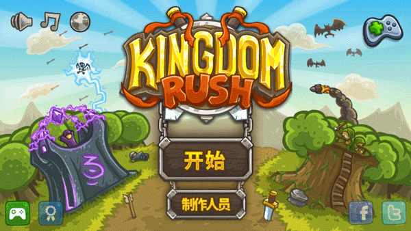 皇家守卫军无敌版(Kingdom Rush)