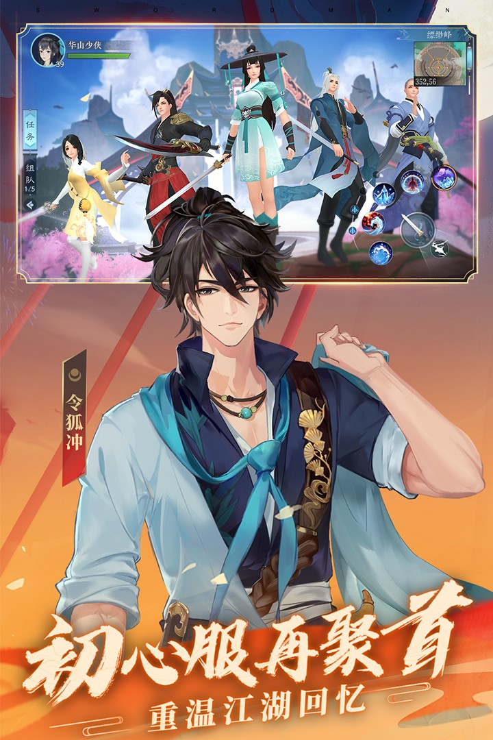 新笑傲江湖(手游官网)