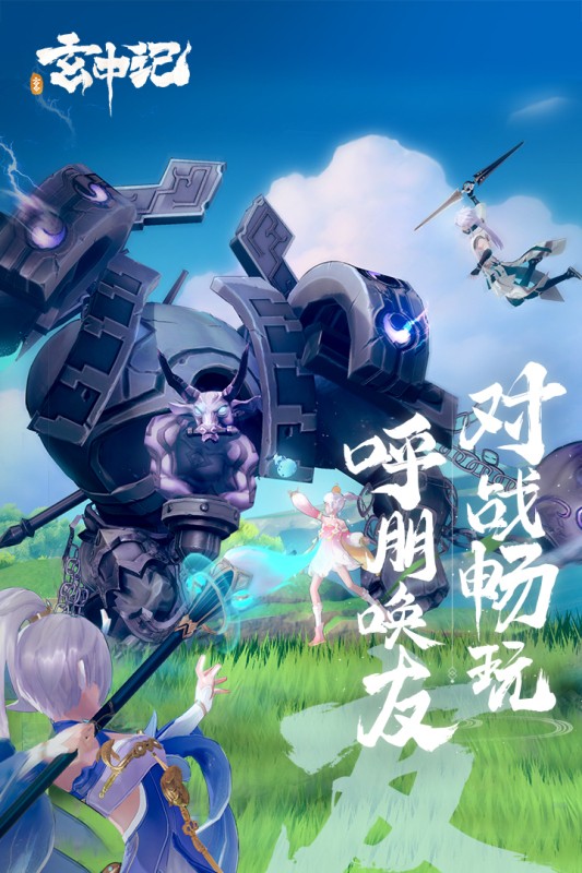 玄中记手游官网版