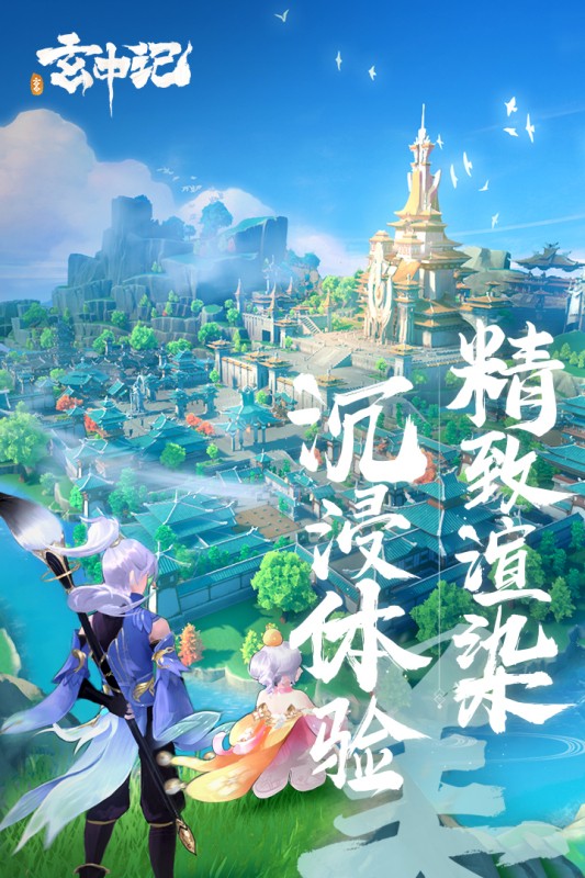 玄中记手游官网版