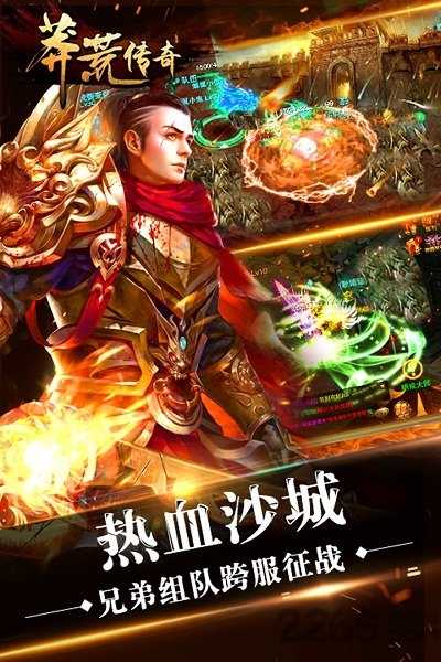 蛮荒传奇手游官网版