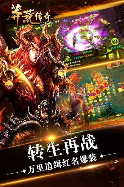 蛮荒传奇手游官网版