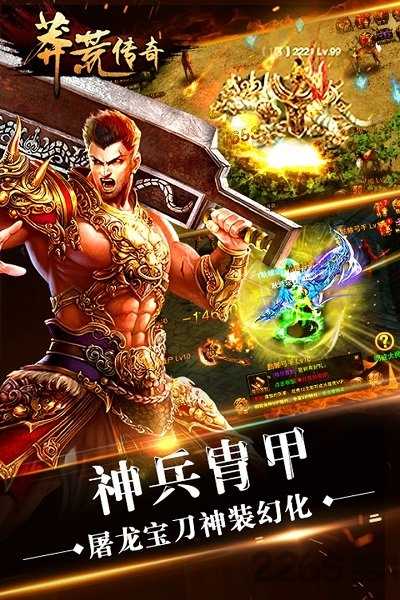 蛮荒传奇手游官网版