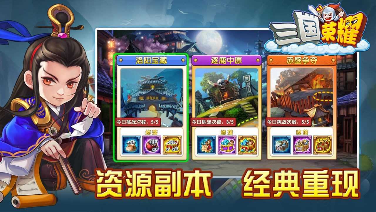 三国荣耀tv版破解版