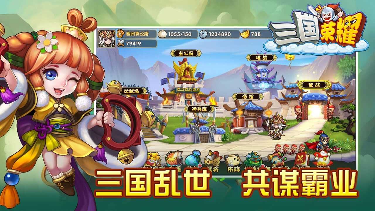 三国荣耀tv版破解版