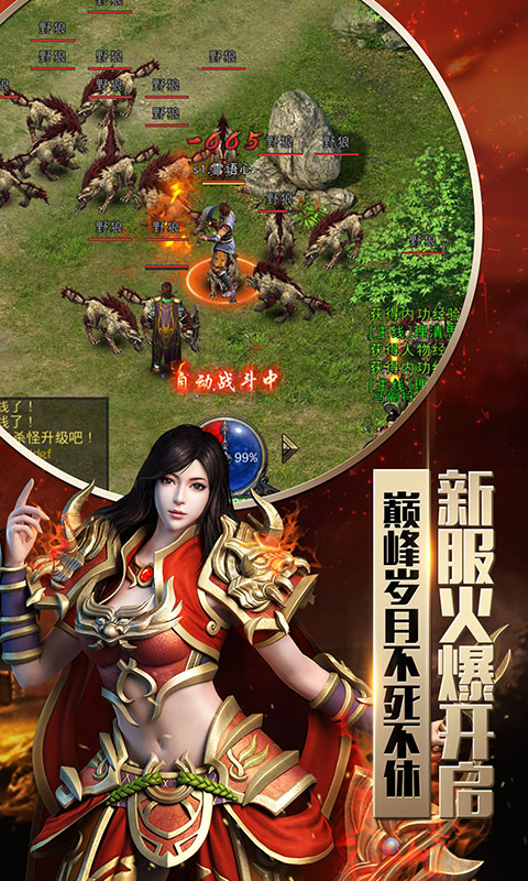 1.80合击版本传奇