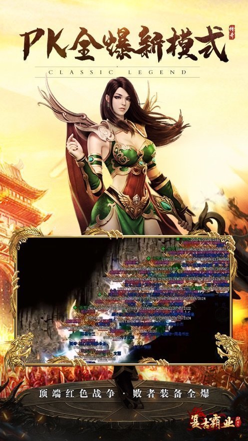 复古霸业天问传奇手游官网版